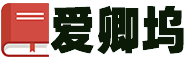 愛卿塢-實用范文大全,您的專屬文書庫